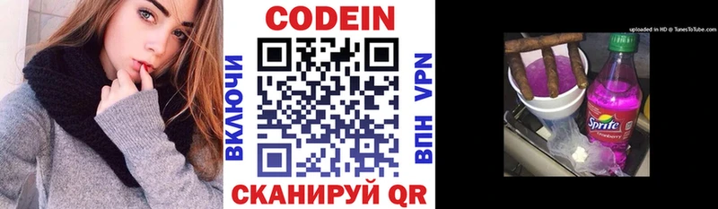 Кодеин Purple Drank  Купить  Калининград 